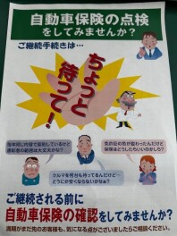 保険は柳町オートへお任せください！